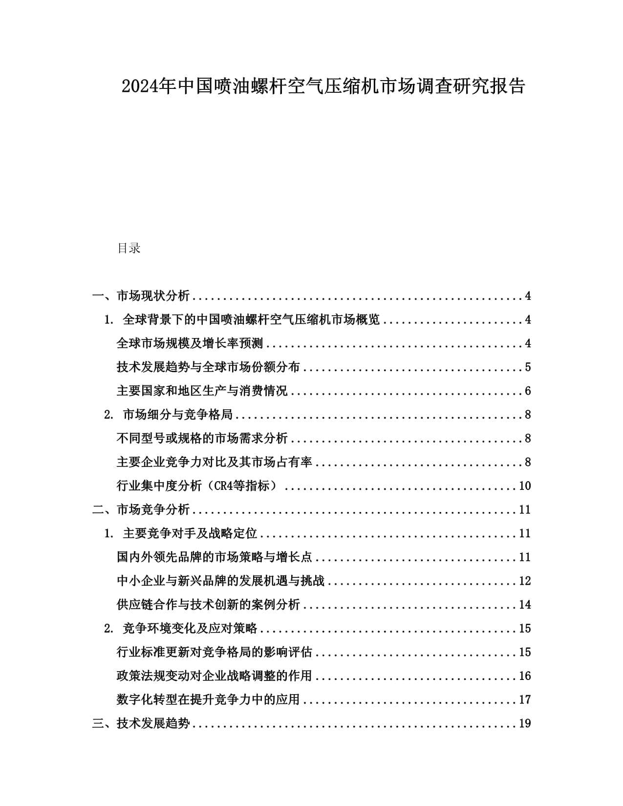 2024年中国喷油螺杆空气压缩机市场调查研究报告